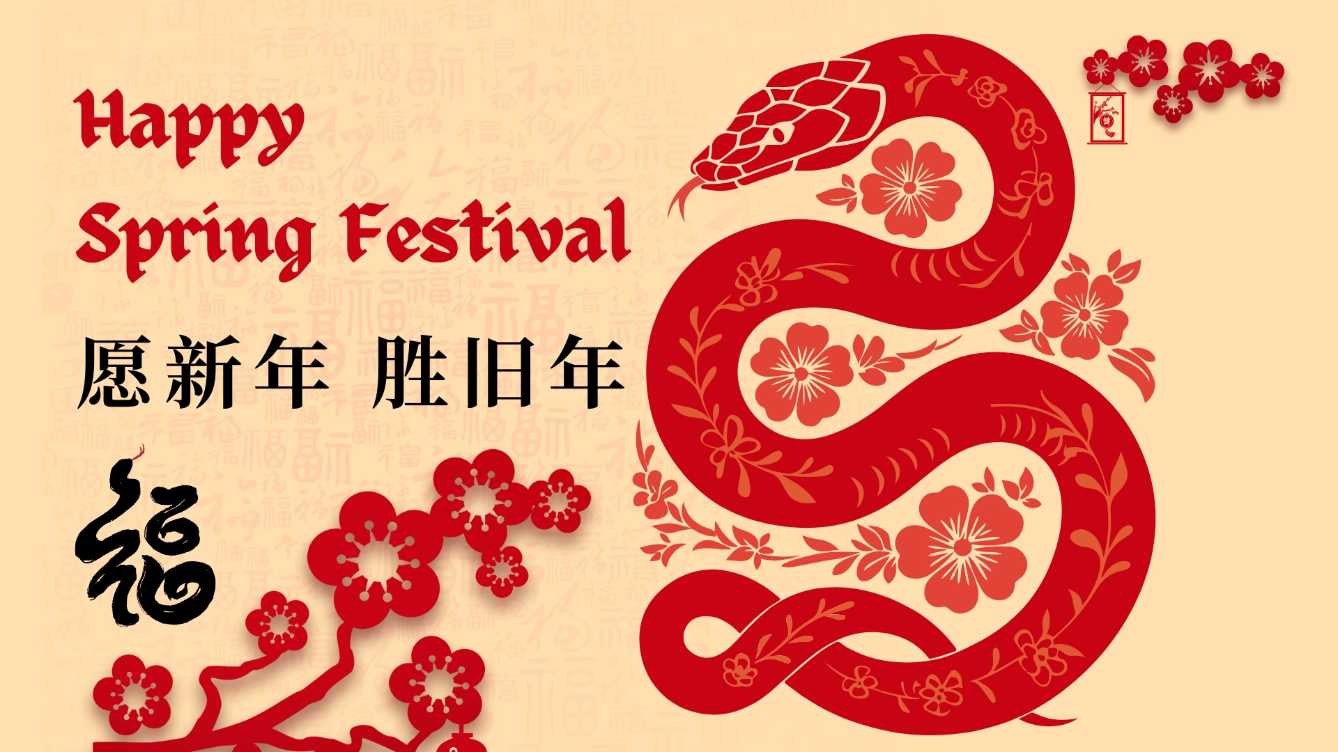 Happy Spring Festival