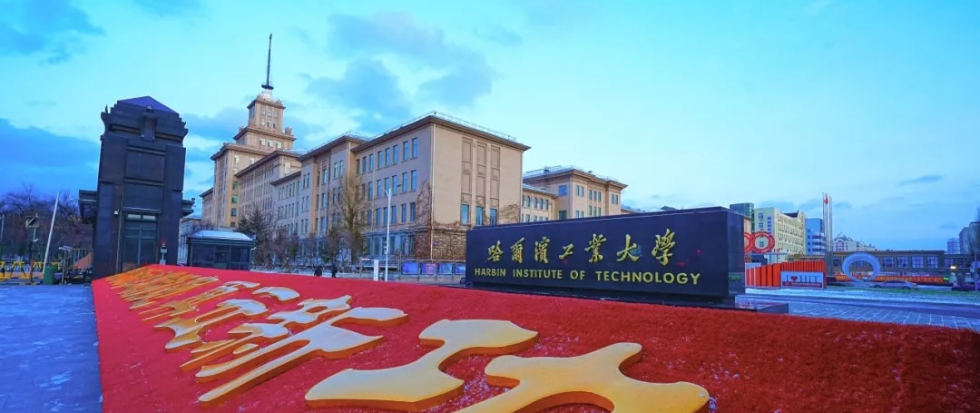 Harbin Institute of Technology