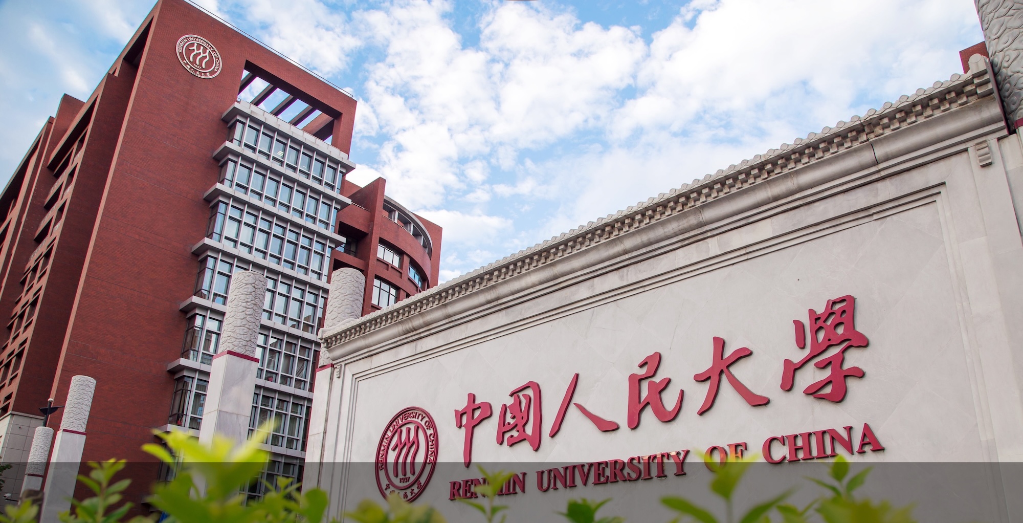 Renmin University of China(RUC)